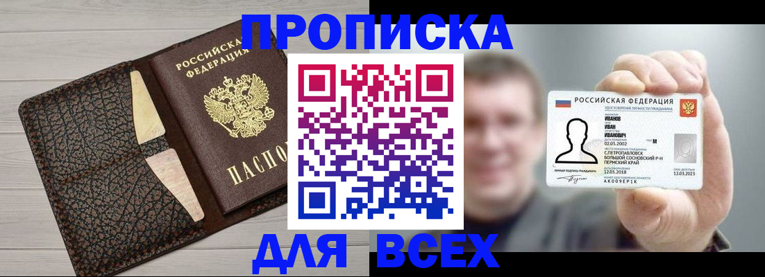 прописка законно в Рубцовске