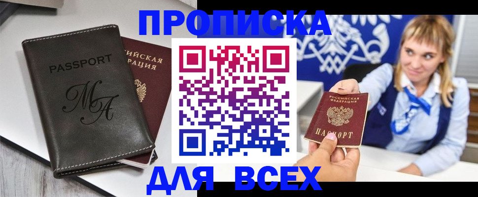 временная регистрация купить в Рубцовске